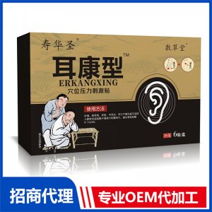 耳康型穴位壓力刺激貼OEM代加工 穴位壓力刺激貼貼牌定制加工