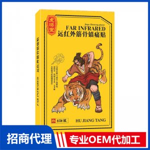 遠紅外筋骨鎮痛貼OEM代加工 貼劑貼牌定制加工