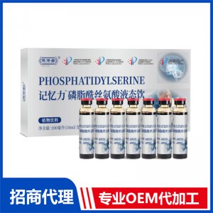 記憶力磷脂酰絲氨酸液態飲OEM 液態飲貼牌代工源頭工廠