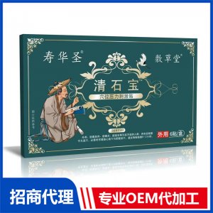 清石寶穴位壓力刺激貼OEM代加工 穴位壓力刺激貼貼牌定制加工