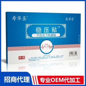 穩壓貼OEM代加工 貼劑貼牌定制加工