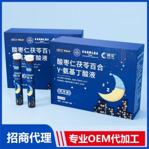 酸棗仁茯苓百合γ-氨基丁酸液OEM 液態飲貼牌代工源頭工廠