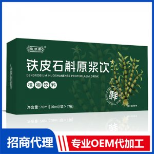 鐵皮石斛原漿飲OEM 液態飲貼牌代工源頭工廠