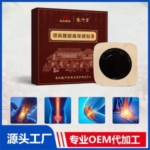 頸肩腰腿痛保健貼 OEM/ODM貼牌代加工批發(fā)定制源頭廠家