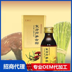 復方蘆筍合劑-飲料飲品OEM貼牌代加工源頭工廠