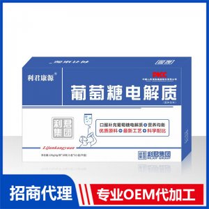 葡萄糖電解質固體飲料OEM代加工 葡萄糖電解質貼牌定制