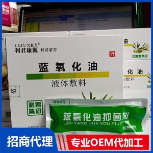 藍氧化油液體敷料OEM代加工 液體敷料貼牌定制源頭工廠