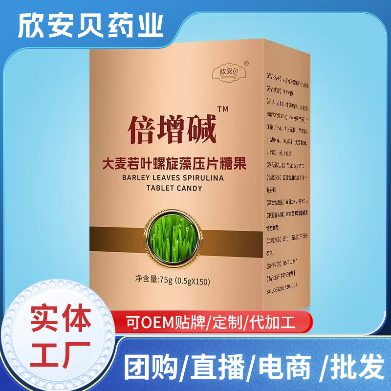 倍增堿大麥若葉螺旋藻壓片糖果OEM代加工