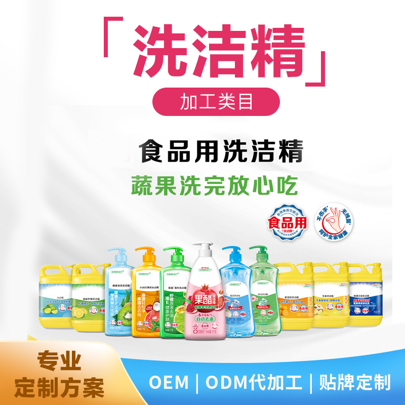 洗潔精OEM/ODM全香型全規格洗潔精生產代工貼牌定制