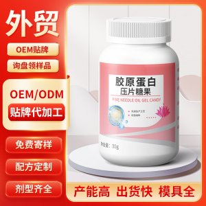 膠原蛋白壓片糖果 OEM/ODM貼牌代加工批發定制源頭工廠