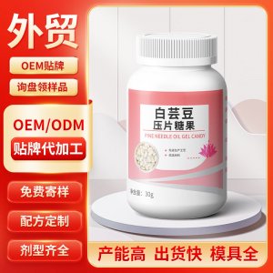 白蕓豆壓片糖果 OEM/ODM貼牌代加工批發定制源頭工廠