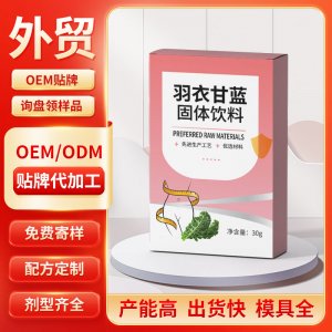 羽衣甘藍固體飲料 OEM/ODM貼牌代加工批發定制源頭工廠