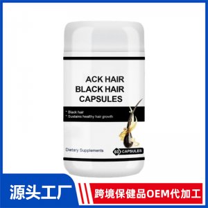 黑發膠囊OEM代加工 膠囊貼牌定制源頭工廠