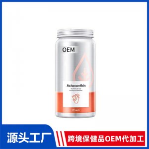 蝦青素膠囊OEM代加工 膠囊貼牌定制源頭工廠