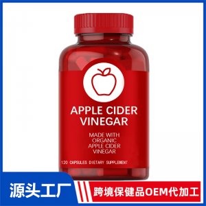 生酮蘋果醋膠囊OEM代加工 膠囊貼牌定制源頭工廠