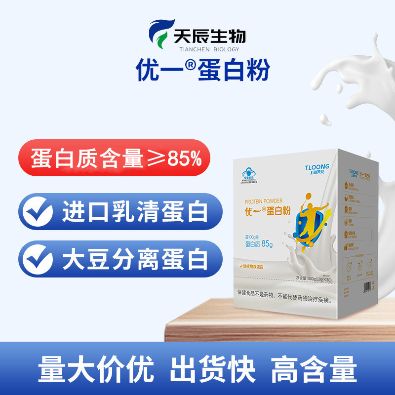 優一牌蛋白粉代加工定制量大價優保健食品OEM定制貼牌代加工