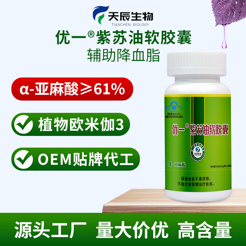 優一牌紫蘇油軟膠囊輔助降血脂歐米伽3亞麻酸紫蘇籽油廠家招商