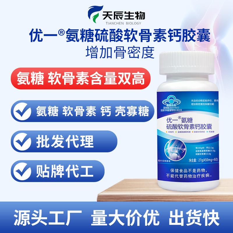 優一牌氨糖硫酸軟骨素鈣膠囊增加骨密度中老年人殼寡糖量大價優