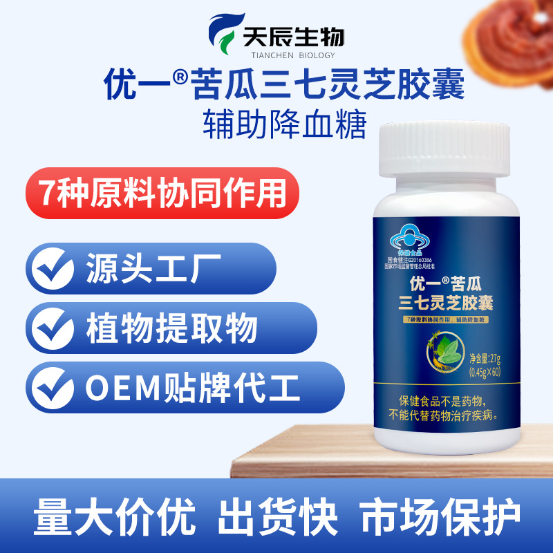 優一牌苦瓜三七靈芝膠囊輔助降血糖中藥提取物量大從優歡迎咨詢