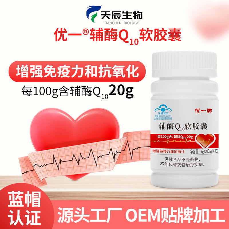 優一牌輔酶Q10增強免疫力抗氧化含量20g西班牙進口橄欖油量大從優