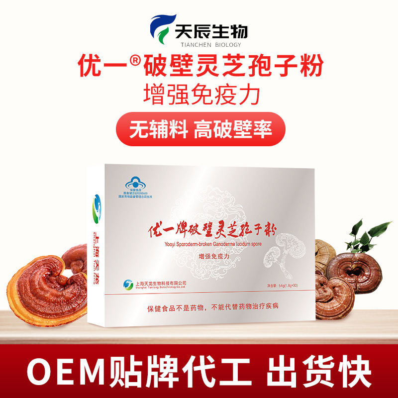 優一牌破壁靈芝孢子粉增強免疫力粗多糖含量高源頭廠家量大從優