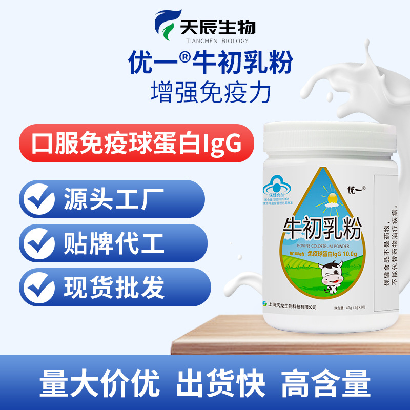 優一牌牛初乳粉口服免疫球蛋白IgG增強免疫力袋裝2g/袋原廠原帽