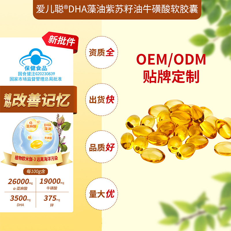 DHA藻油紫蘇籽油牛磺酸少年兒童輔助改善記憶OEM貼牌定制加工