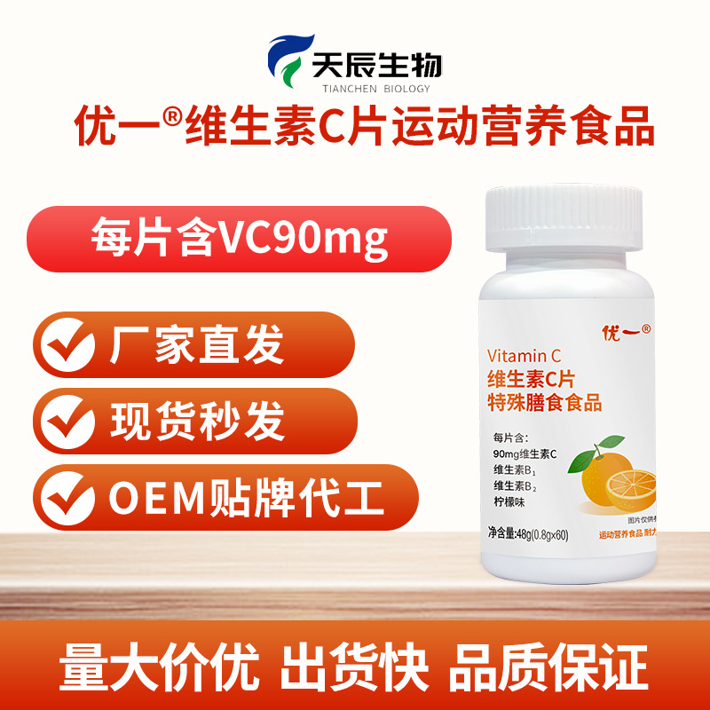 優一牌維生素C運動營養食品補充VC現貨秒發源頭廠家量大價優