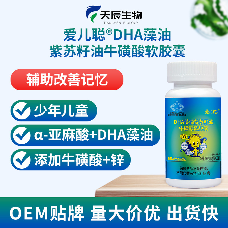 DHA藻油紫蘇籽油牛磺酸軟膠囊核桃油輔助改善記憶兒童青少年藍帽