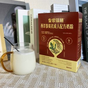 皇家蘊膳西洋參黃芪成人配方奶粉盒裝OEM代加工