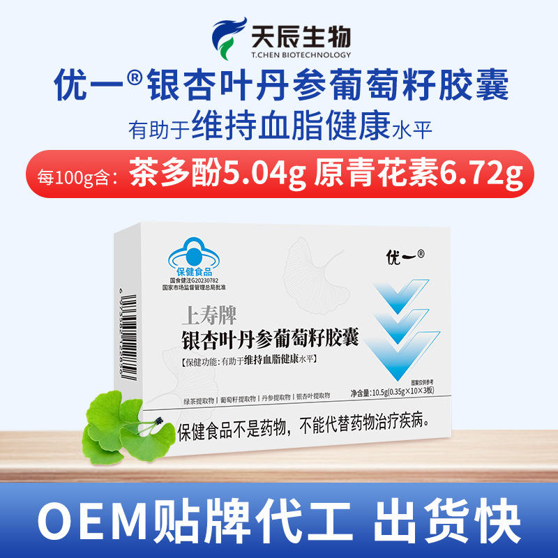 銀杏葉丹參膠囊OEM貼牌代加工輔助降血脂 批發(fā)代理銀杏葉丹參膠囊