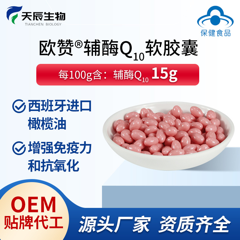 輔酶Q10軟膠囊增強免疫力抗氧化15mg藍帽保健進口橄欖油貼牌