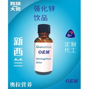 強化鋅飲品（瓶裝） OEM貼牌定制代加工