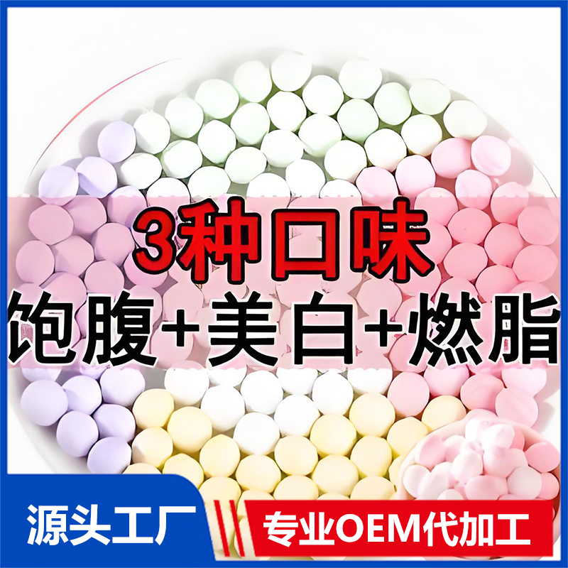 壓片糖果OEM代加工 片劑貼牌定制ODM生產源頭