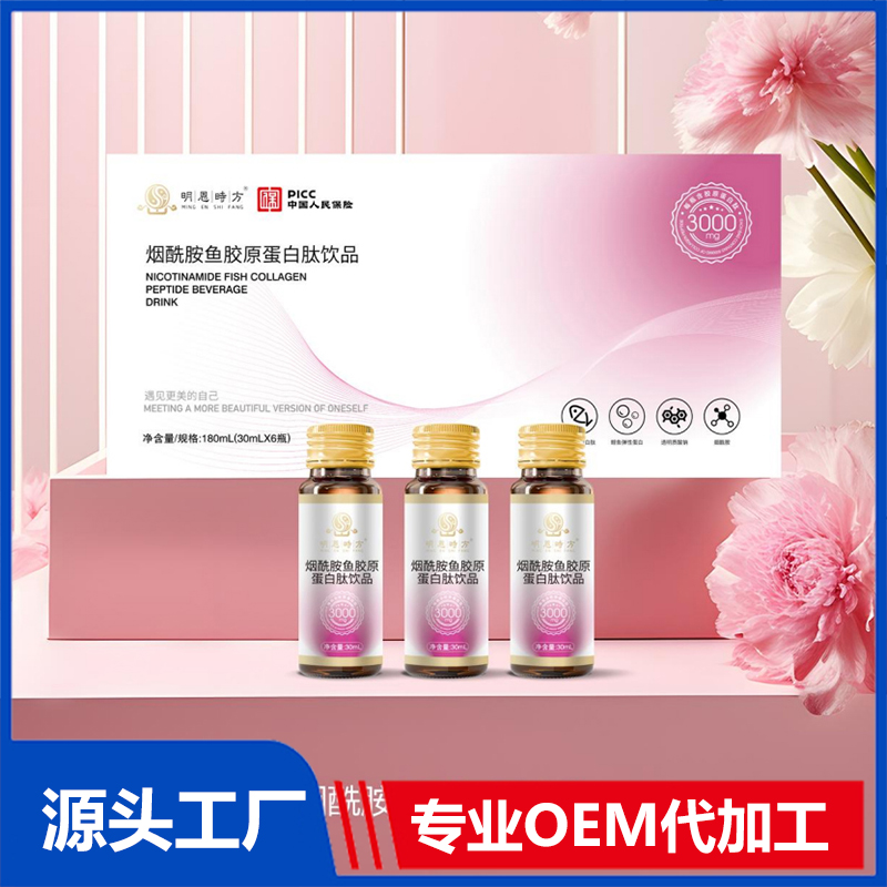 煙酰胺魚膠原蛋白肽飲品OEM/ODM代加工