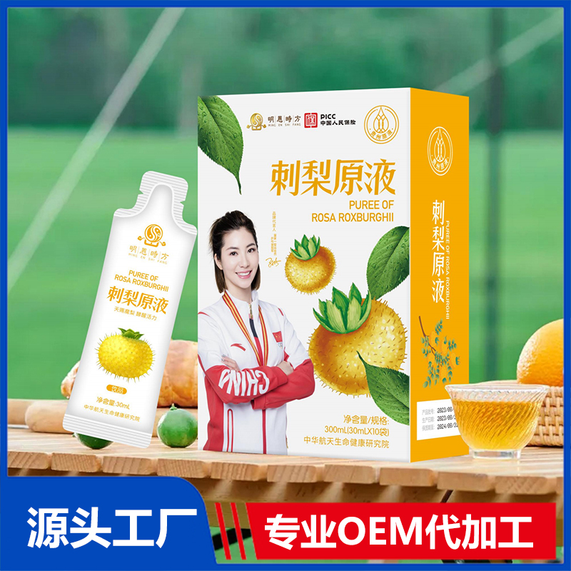刺梨原液OEM/ODM植物飲料貼牌代加工