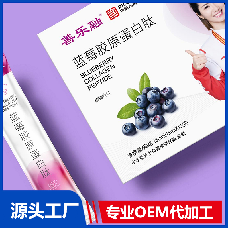 藍莓膠原蛋白肽植物飲料OEM/ODM代加工