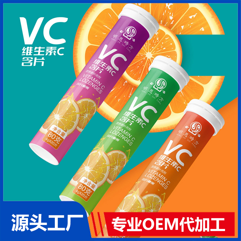 維生素C含片OEM/ODM壓片糖果咀嚼片代加工
