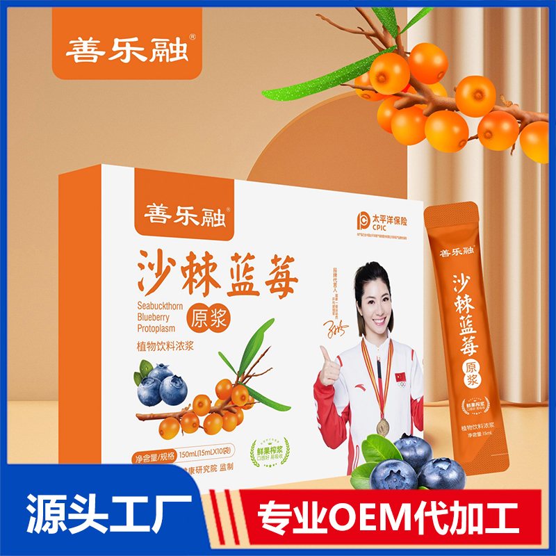 沙棘藍莓原漿OEM/ODM代加工