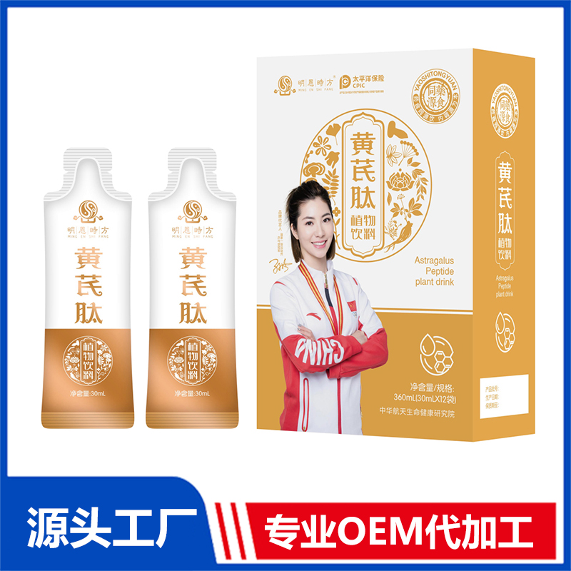 黃芪肽植物飲料OEM/ODM代加工