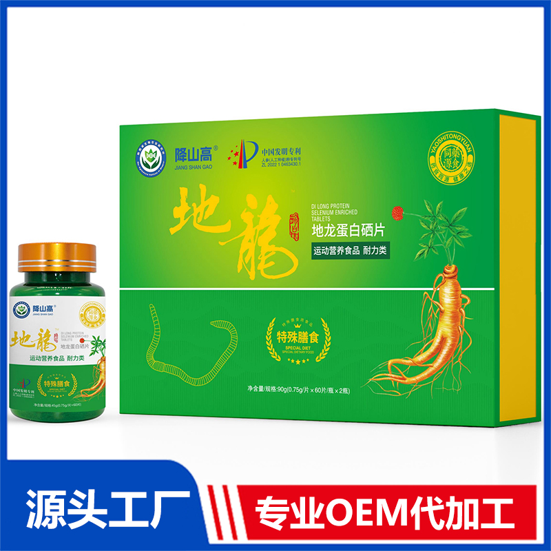 地龍蛋白硒片OEM/ODM特殊膳食運動營養食品代加工