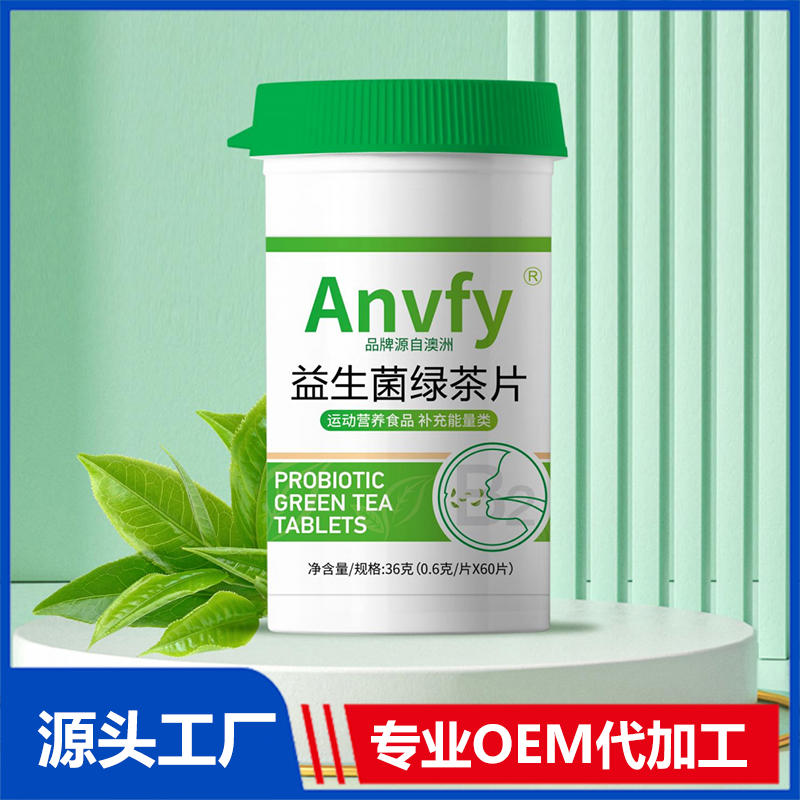 益生菌綠茶片OEM/ODM特殊膳食食品代加工