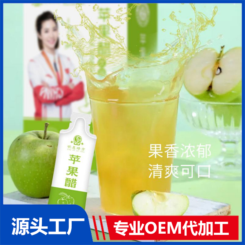 蘋果醋OEM/ODM植物飲料植物原漿貼牌定制代加工