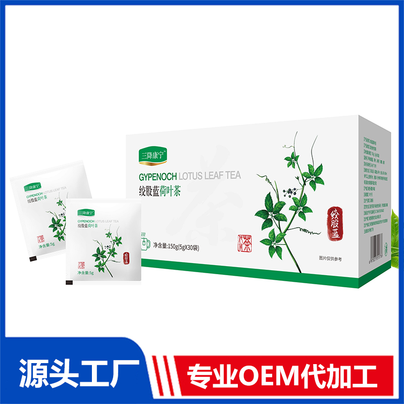 絞股藍(lán)荷葉茶OEM/ODM代用茶養(yǎng)生茶代加工源頭廠家
