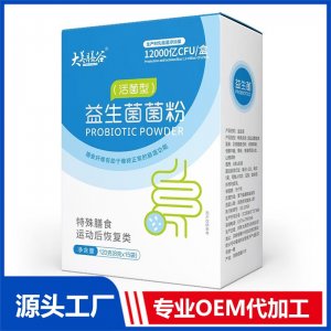 益生菌菌粉（活菌型）OEM/ODM貼牌定制代加工
