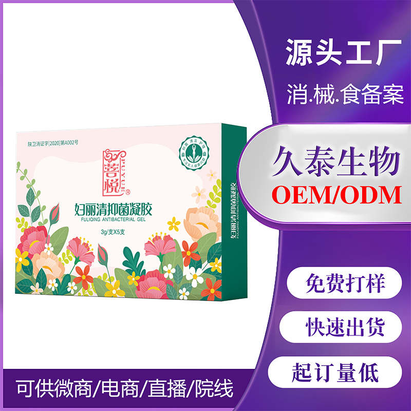 婦科凝膠去異味私處護理凝膠產品oem女性保養廠家批發代發貼牌