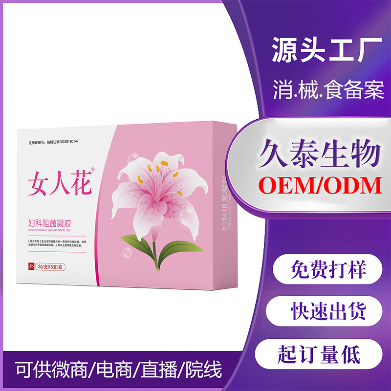 婦科阻菌凝膠小單定制凝膠II類廠家OEM 私處護理凝膠貼牌批發代發