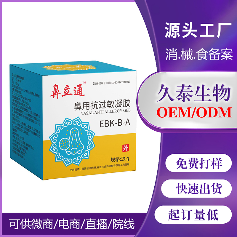 用于過(guò)敏性鼻炎 鼻抗過(guò)敏凝膠廠家批發(fā)定制貼牌 鼻通鼻抗過(guò)敏凝膠
