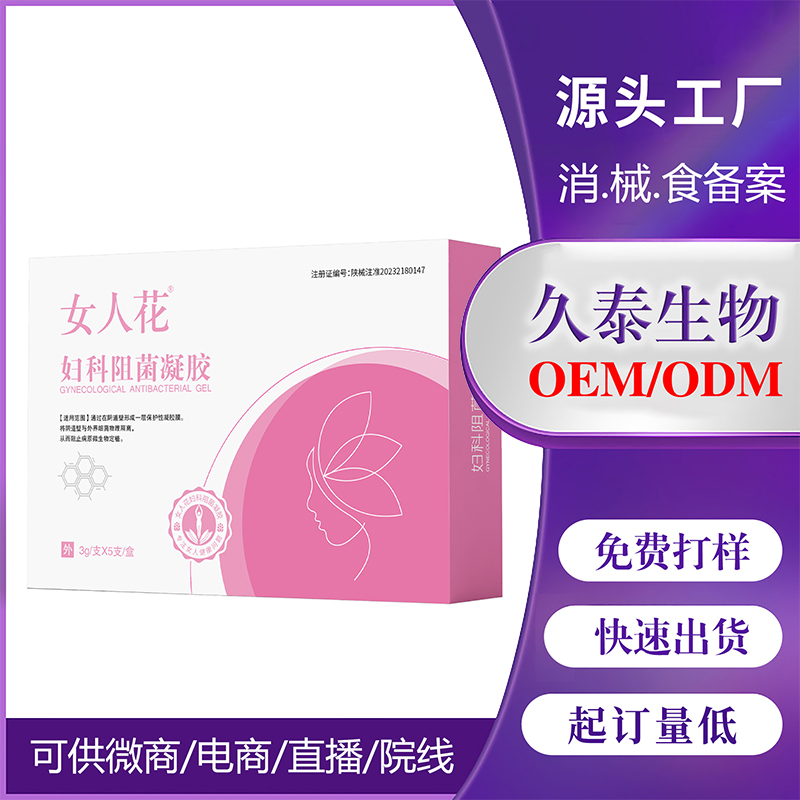 婦科阻菌凝膠小單定制凝膠II類廠家OEM私處護理凝膠貼牌批發代發