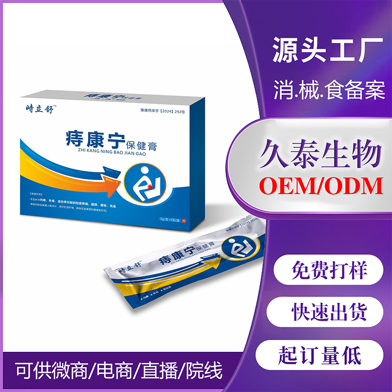 峙立舒痔瘡膏 男女通用內外混合去肉球痔瘡膏批發一件代發